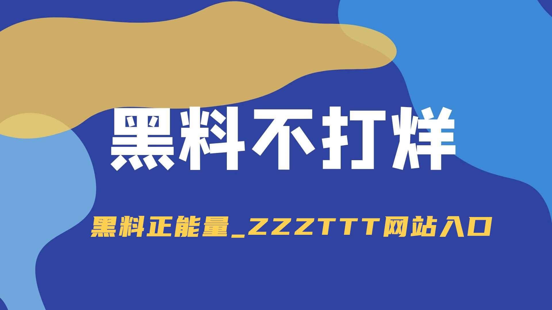 17c网站： 把话说透视频直播： 页面改版与置顶规则的关系终于理清